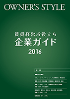 企業ガイド2016