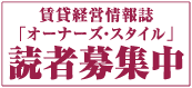 読者募集中