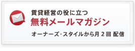 月刊オーナーズ・スタイル